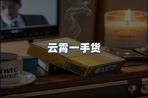 进口香烟